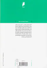 جامعه سازگار(مجموعه مقالات درباره منابع حیاتی در روزگار دگرگونی های بزرگ)